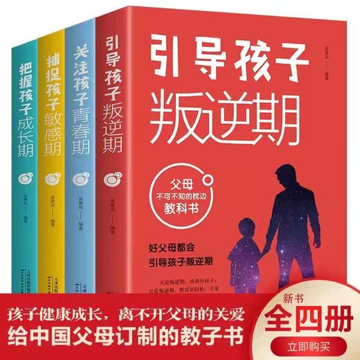 全套4册 如何跟青春期的孩子沟通 商品图1