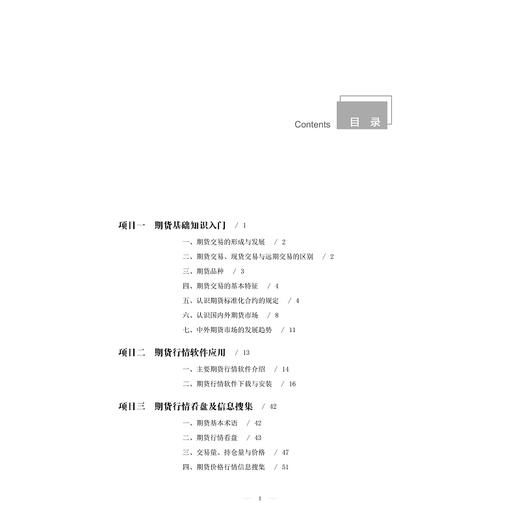 期货投资/杨树林/浙江大学出版社 商品图1
