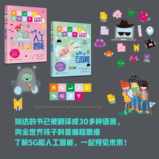 (仓发) 这就是人工智能 一本书帮孩子读懂AI和ChatGPT 科普启蒙桥梁书（HELLO RUBY儿童编程思维启蒙）[5-12岁，幼小阶段]/化学工业/9787122389756 商品图5