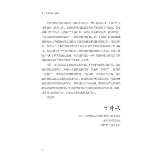 大气灰霾追因与控制(精)/贺泓/王新明/王跃思/王自发/刘建国等/浙江大学出版社/环境/污染/中国科学院/战略/先导科技专项 商品图4