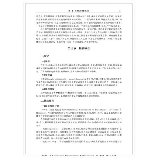 精神疾病康复学/李丽华/浙江大学出版社 商品图5