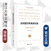 高校德育体系新认知——共同体的实践/德育与学生发展研究系列丛书/任少波|责编:诸葛勤/浙江大学出版社 商品缩略图0