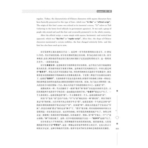 跟我学汉字(浙江省普通高校十三五新形态教材)(汉英)/郑巧斐/浙江大学出版社 商品图5