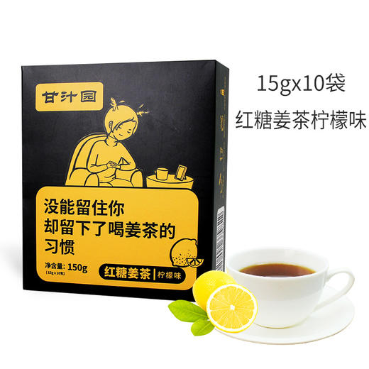 甘汁园   姜茶-原味150g 商品图1