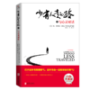 少有人走的路(3与心灵对话白金升级版) 商品缩略图0