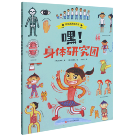 嘿身体研究团/自信满满生活书