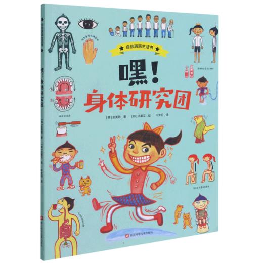 嘿身体研究团/自信满满生活书 商品图0