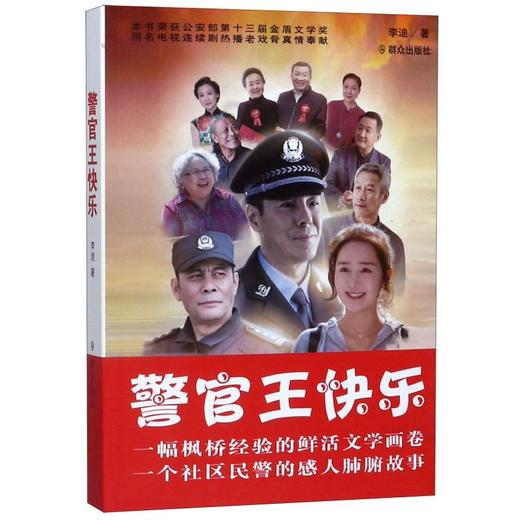 警官王快乐 商品图0