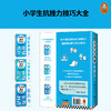 【6-12岁】《小学生漫画抗挫力》全三册赠品版 商品缩略图7