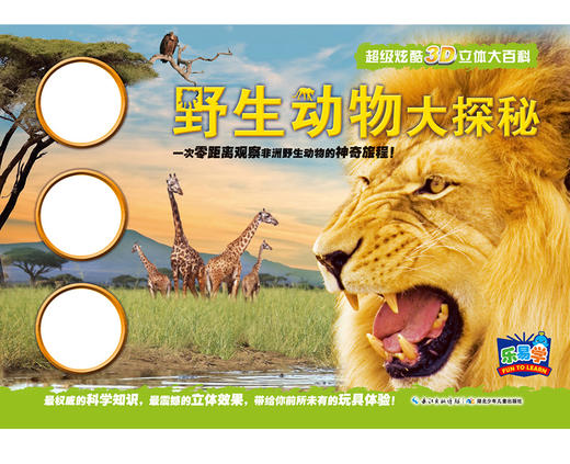 (仓发) 野生动物3d立体翻翻书(3-6-8-10岁以上青少年科普百科全书科学动物早教绘本图鉴小学生课外读物)/长江少年儿童出版社/[英]芭芭拉·泰勒/9787556040421 商品图1
