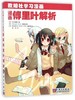 漫画傅里叶解析(欧姆社学习漫画) 商品缩略图0