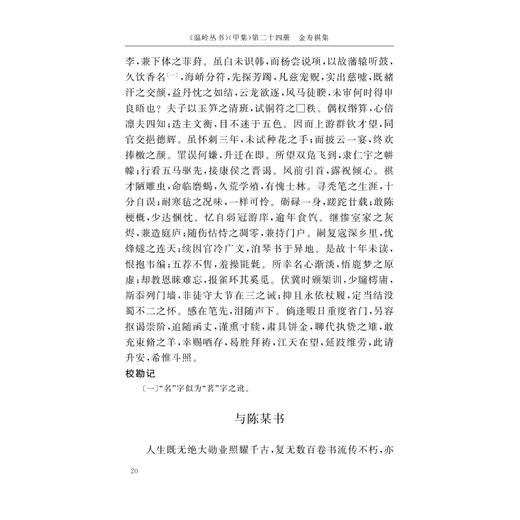 金寿祺集 吴观周集 江涵集 裴灿英集 陈一星集 屈茝纕集 屈蕙纕集 赵云崧集(精)/温岭丛书/吴茂云/责编：宋旭华/吴庆/校注整理:徐三见/浙江大学出版社 商品图4