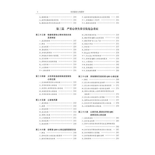 危急重症心电图学/何方田/浙江大学出版社 商品图4