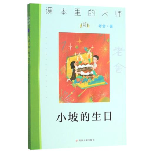 小坡的生日/课本里的大师 商品图0