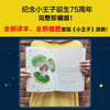 (仓发) 小王子三部曲（一直以来，我们只读了《小王子》的三分之一！纪念小王子诞生75周年完整珍藏版！全新译本、全新彩色插图完整重现《小王子》原貌！）（读/9787549624539 商品缩略图4
