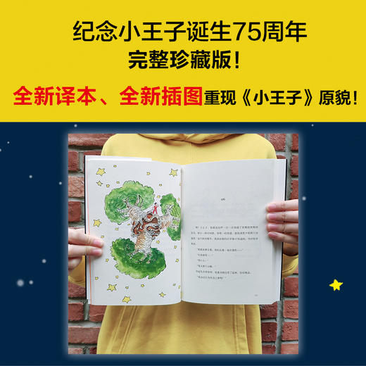(仓发) 小王子三部曲（一直以来，我们只读了《小王子》的三分之一！纪念小王子诞生75周年完整珍藏版！全新译本、全新彩色插图完整重现《小王子》原貌！）（读/9787549624539 商品图4