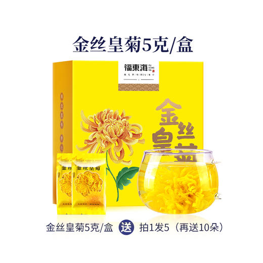 【拍1发6】福东海 金丝皇菊5克/盒 商品图0