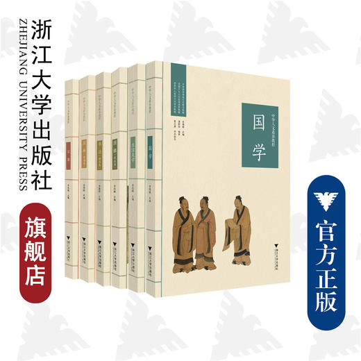 中华人文素养教程/国画（花鸟卷）/书法（楷书卷）/围棋（级位卷）/古筝/国学/生活美学/浙江大学出版社 商品图0