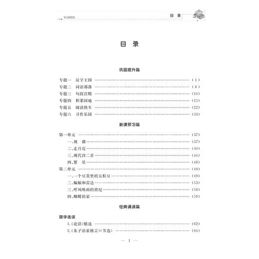 新编小学年级衔接导与练 语文三年级升四年级/王斌/浙江大学出版社 商品图4