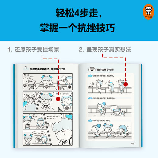 【6-12岁】《小学生漫画抗挫力》全三册赠品版 商品图3