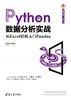 Python数据分析实战——从Excel轻松入门Pandas 商品缩略图0