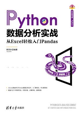 Python数据分析实战——从Excel轻松入门Pandas