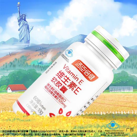 汤臣倍健 维生素E软胶囊礼盒装 （60 粒*2瓶） 商品图1