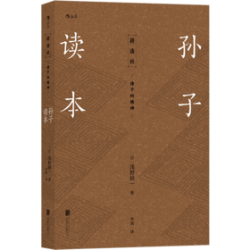 孙子读本