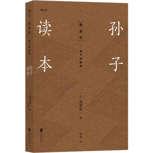 孙子读本 商品图0