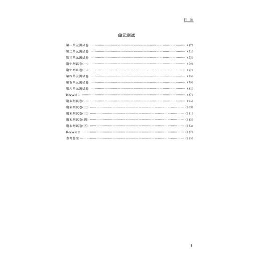 小学课堂同步导学 英语（4年级下册）附测试卷4下最新课改版/学霸天下编写组/赵玲萍/浙江大学出版社 商品图5