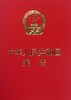 9787516216507	中华人民共和国宪法 商品缩略图0