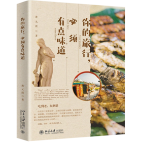 你的旅行必须有点味道