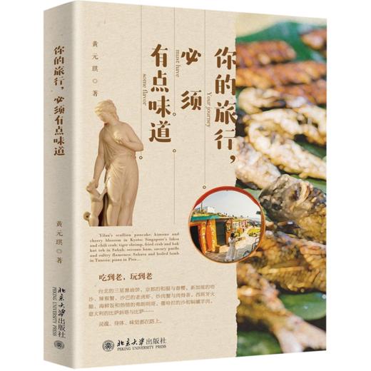 你的旅行必须有点味道 商品图0