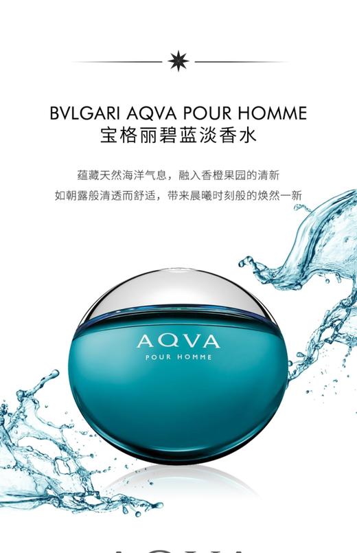 【708元会员福利】BVLGARI宝格丽碧蓝淡香水50ml 商品图2