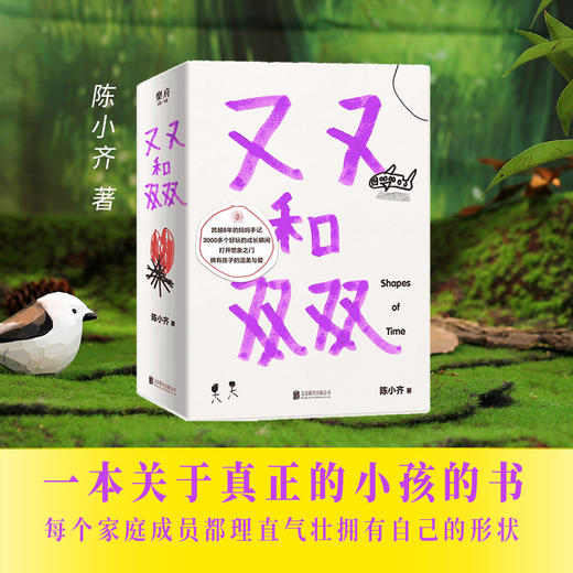 又又和双双丨跨越8年的妈妈手记，记录最浪漫的日常生活 商品图2