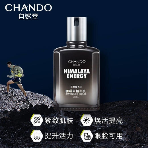 自然堂男士咖啡因精华乳70mL 6947991257164 商品图4
