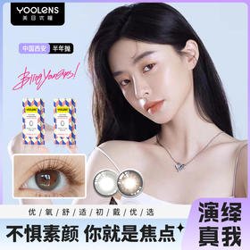 清纯动人朦胧质感14.0小直径半年抛美瞳一片装（1副拍2，YB03）