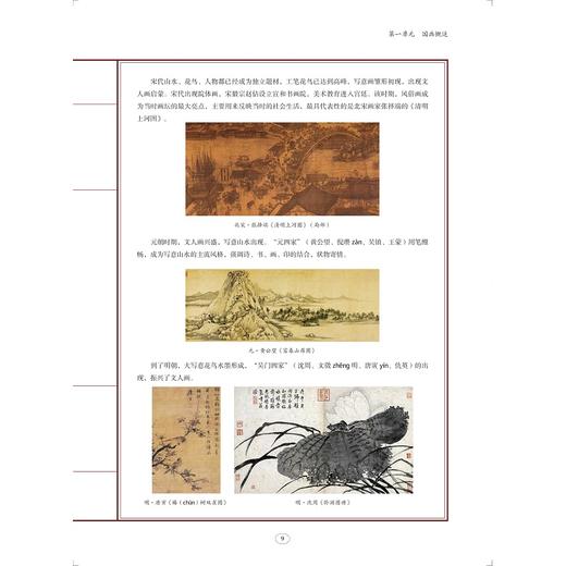 中华人文素养教程/国画（花鸟卷）/书法（楷书卷）/围棋（级位卷）/古筝/国学/生活美学/浙江大学出版社 商品图3