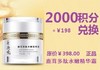 鹿茸多肽水嫩精华霜 【紧致蕴养、打造精致轮廓】超值兑换2000积分+￥198元兑换 商品缩略图0