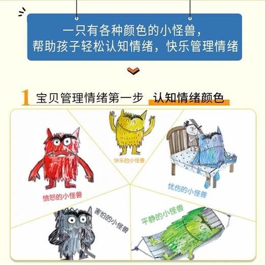 【会员兑换】我的情绪小怪兽 3-6岁 世界精选图画书 精装硬壳绘本 亲子睡前故事 儿童情商成长早教启蒙学前读物书籍 商品图7