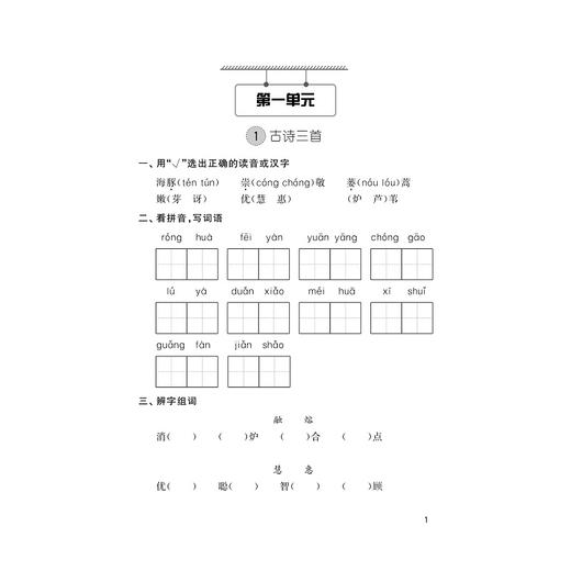 小学课堂同步导学 语文（三年级下册）(附测试卷3下最新课改版)/学霸天下编写组/李立军/浙江大学出版社 商品图5