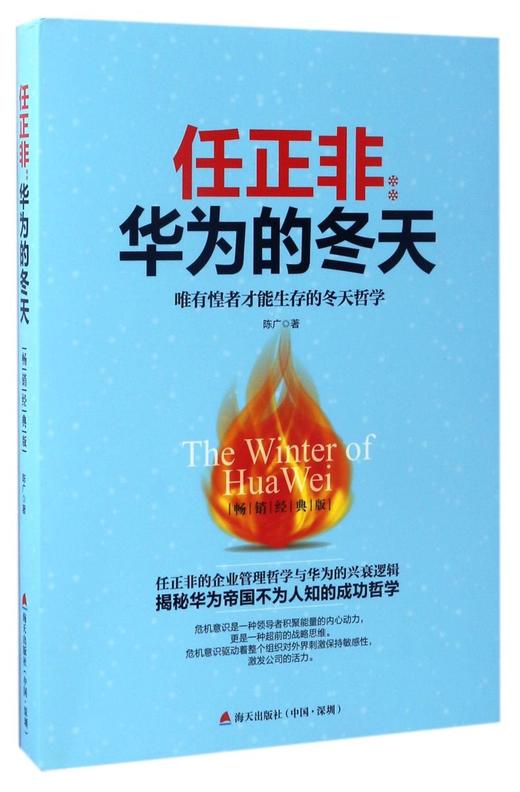 任正非(华为的冬天畅销经典版) 商品图0