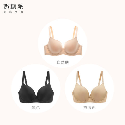 【积分兑换】奶糖派大杯文胸迷藏全罩杯（满29元随单包邮） 商品图4