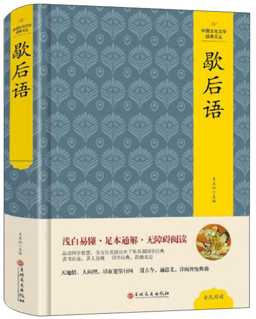 (仓发) 歇后语精装本 无障碍阅读 足本通解 中国文化文学经典文丛/吉林文史出版社/9787547253496 商品图0