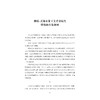 才性与文学论集/赵树功/责编:吴超/宋旭华/浙江大学出版社 商品缩略图3