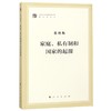 家庭私有制和国家的起源(著作单行本)/马列主义经典作家文库 商品缩略图0