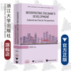 从传统到现代：浙江现象的文化社会学阐释/陈立旭|责编:陆雅娟|译者:卢巧丹/刘美君/浙江大学出版社 商品缩略图0