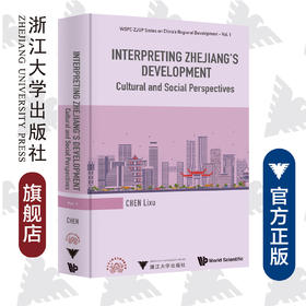 从传统到现代：浙江现象的文化社会学阐释/陈立旭|责编:陆雅娟|译者:卢巧丹/刘美君/浙江大学出版社