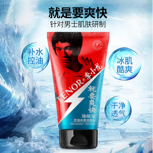 他能量-冰爽控油洁面乳125g 商品图1