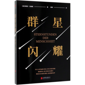 群星闪耀